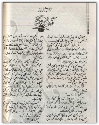 Koi jugnoo ho novel by Shazia Jamal Nayer.