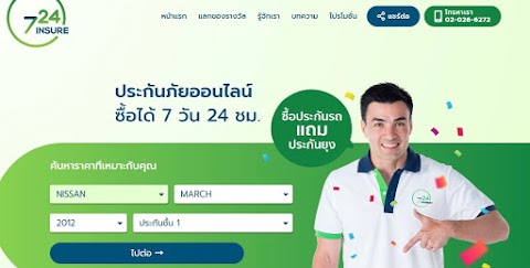 724 Insure  ประกันรถออนไลน์