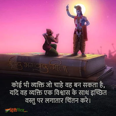 Bhagavad Gita Quotes in Hindi with Meaning
