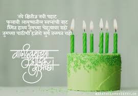 Birthday Wishes in Marathi