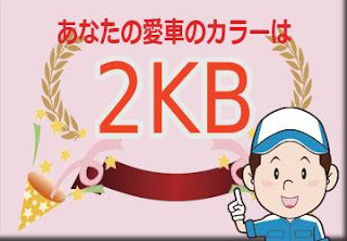 トヨタ ２ＫＢ ツートーン グレーメタリック　ボディーカラー　色番号　カラーコード