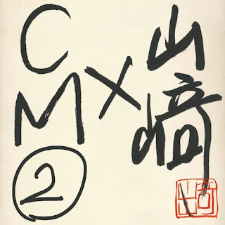 [Album] 山崎まさよし – 山崎xCM 2 / Masayoshi Yamazaki – Yamazaki x CM 2 (2023.07.05/MP3/RAR)