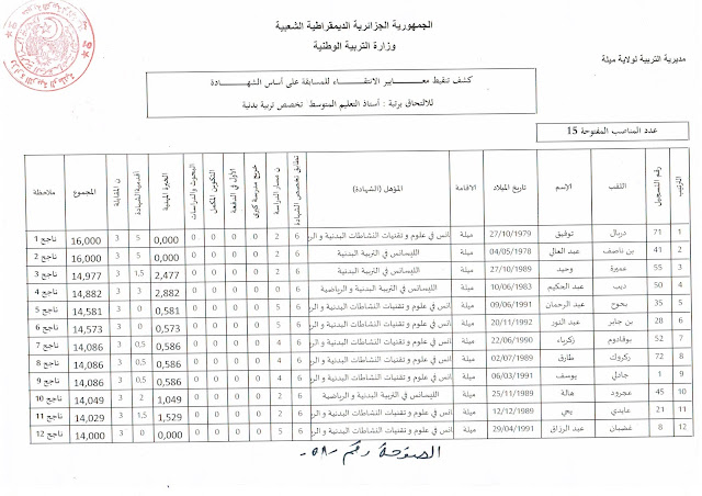 تربية بدنية