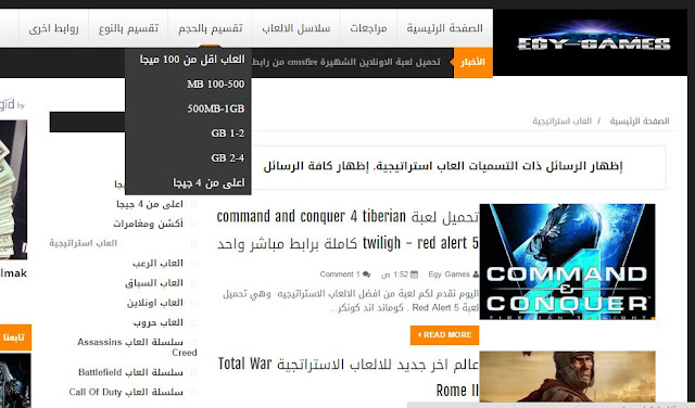 أفضل 5 مواقع عربية واجنبية لتحميل ألعاب الكمبيوتر بالمجان و بروابط سريعة و ليست تجريبية 