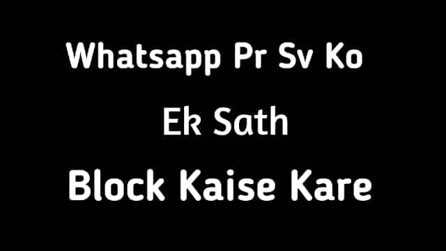 Whatsapp Pr Sv Ko Ek Sath Block Kaise Kare