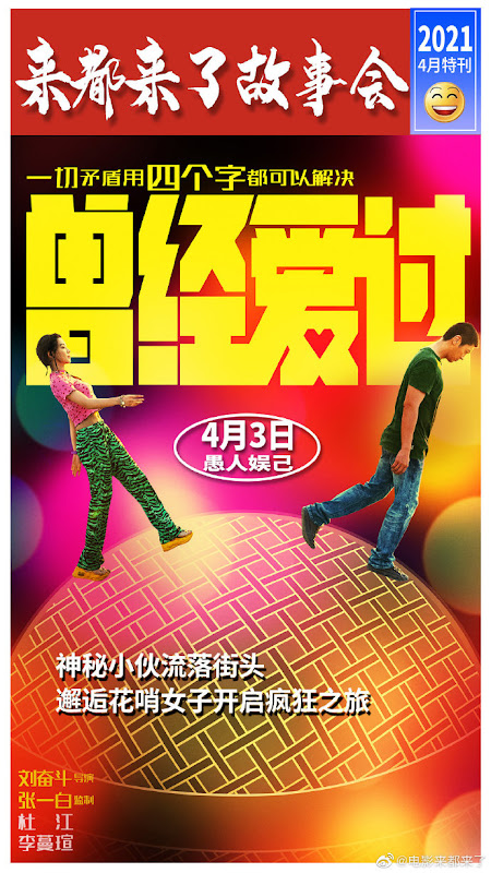 You're Here Anyway China Movie