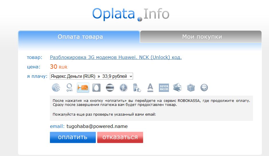 Оплата инфо купить аккаунт. Оплата инфо. Модем Huawei пароль. Оплата инфо Мои покупки. Код 16 знаков для модема Huawei.