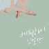 Epik High feat. Kim Jong Wan - AMOR FATI