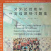 Devised for Foreign Students A Collection of Exercises Based on the Advanced and Intermediate Chinese Courses