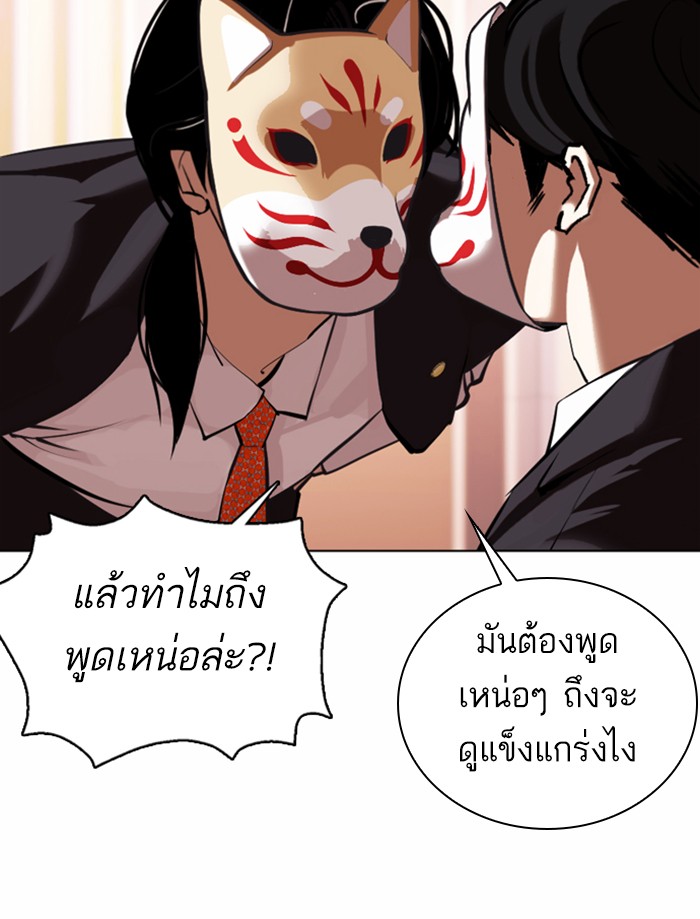 Lookism ตอนที่ 373