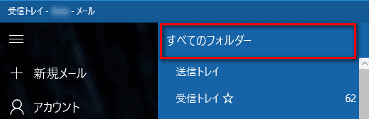 Windows 10 メール アプリでフォルダーを新規作成する方法 元 なんでもエンジニ屋 のダメ日記