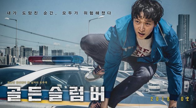 Film Korea Golden Slumber Subtitle Indonesia