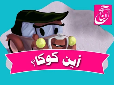 قصص اطفال تعليمية