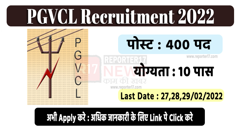 PGVCL Recruitment 2022