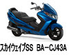スズキ スカイウェイブSS(BA-CJ43A)