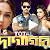Total Dadagiri Yash Movie Facts & Review | Mimi Chakraborty 