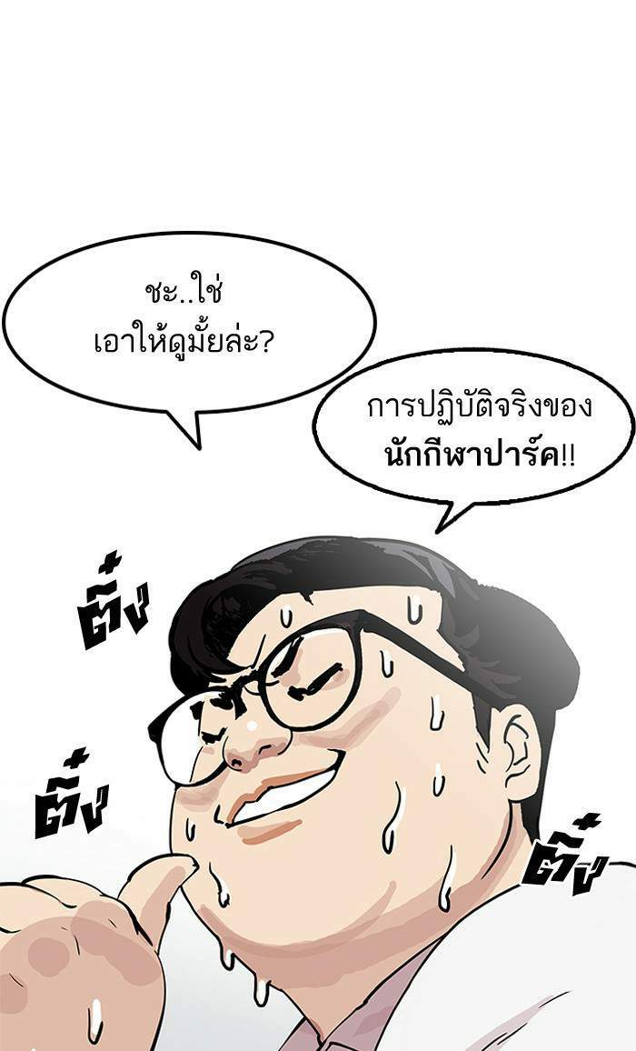 Lookism ตอนที่ 154