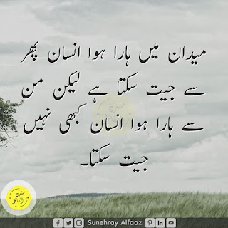 Life Quotes in Urdu