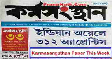 Karmasangsthan Paper This Week