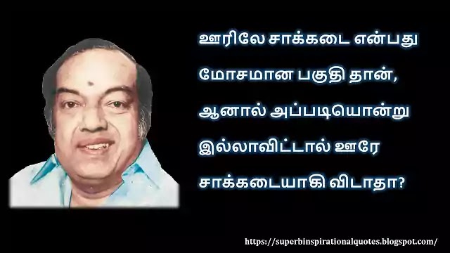 Kannadasan inspirational quotes in Tamil 51