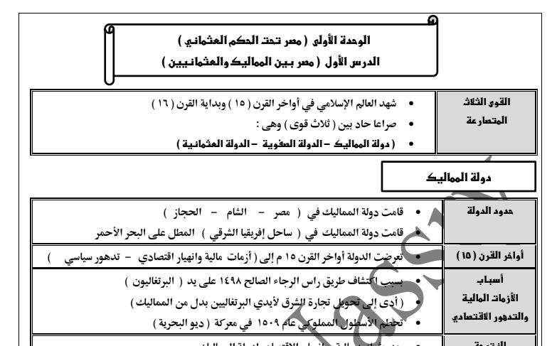 مذكرة تاريخ للصف الثالث الاعدادي الترم الاول لعام 2024