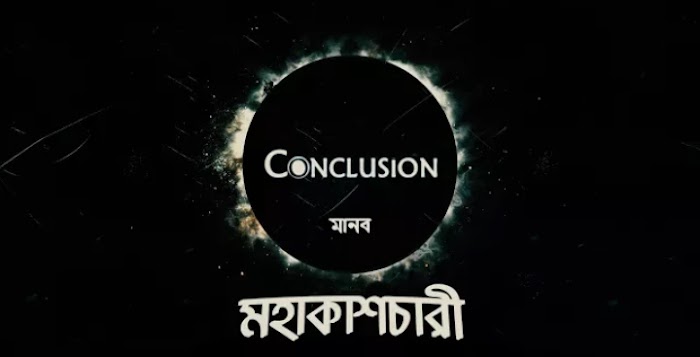 Manob ( মানব ) Lyrics || Conclusion ||