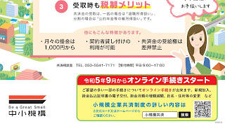 フリーランス独立に向けて、やっておいた方が良い事（③退職金制度）