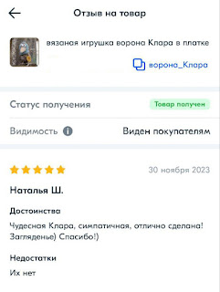 отзывы покупателей на вязаные игрушки Alise Crochet customer reviews on knitted toys Alise Crochet