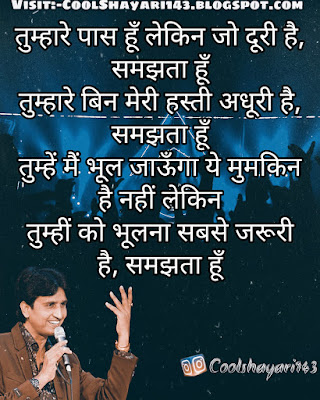 Dr. Kumar Vishwas Shayari in Hindi 2023