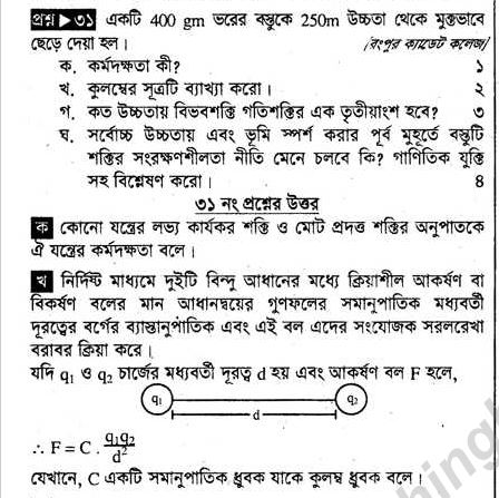 পদার্থ বিজ্ঞান ৪র্থ অধ্যায় এর সৃজনশীল প্রশ্ন এবং উত্তর