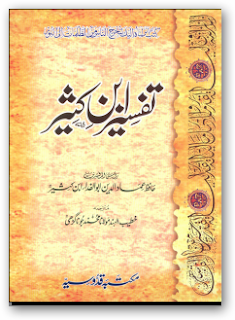 Complete Tafseer Ibne Kahteer