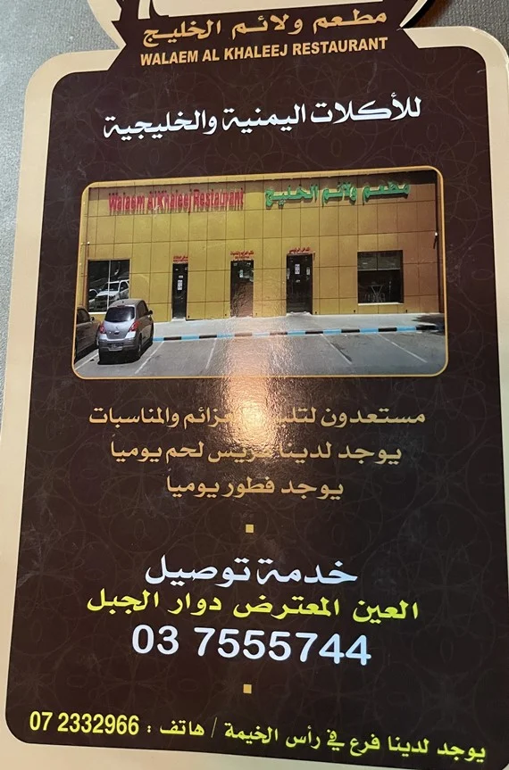 منيو مطعم ولائم الخليج ابوظبي
