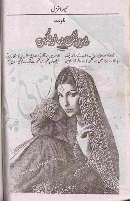 Phir rang e bahar bikhray by Sumaira Ghazal Online Reading