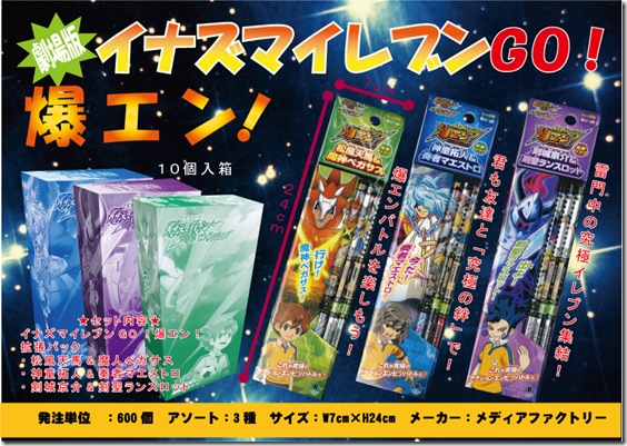 イナズマイレブンＧＯ！劇場版_爆エン
