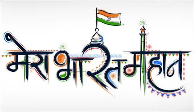 Republic Day Messaegs 2020: Republic Day Wishes, Images, Quotes & Status In Hindi