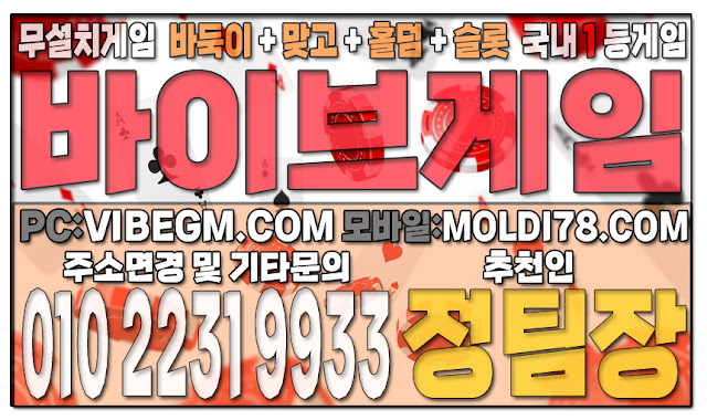 #AK게임 #AK바둑이 #AK맞고 #AK홀덤 #aa바둑이 #바이브게임 #바이브홀덤