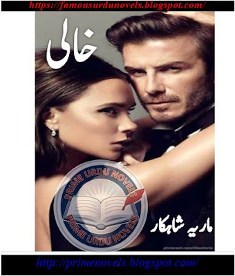 Khaali novel by Maria Shahkar Episode 11 pdf