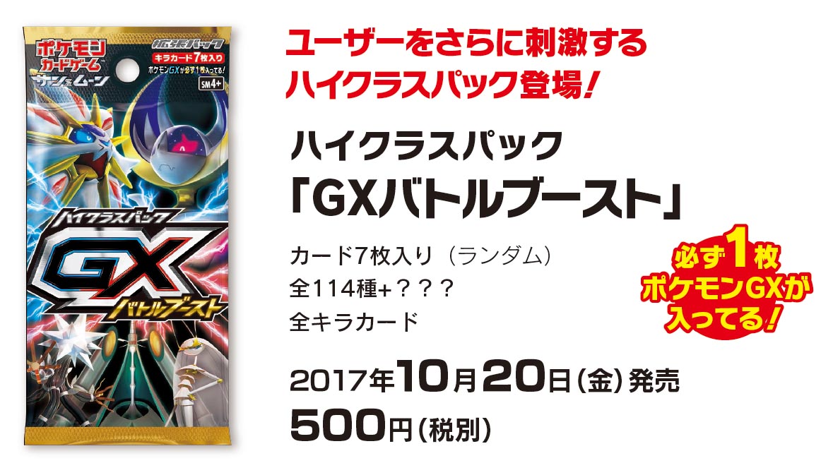 Rev 代購 預購 ポケモンカードゲーム サン ムーン ハイクラスパック Gxバトルブースト