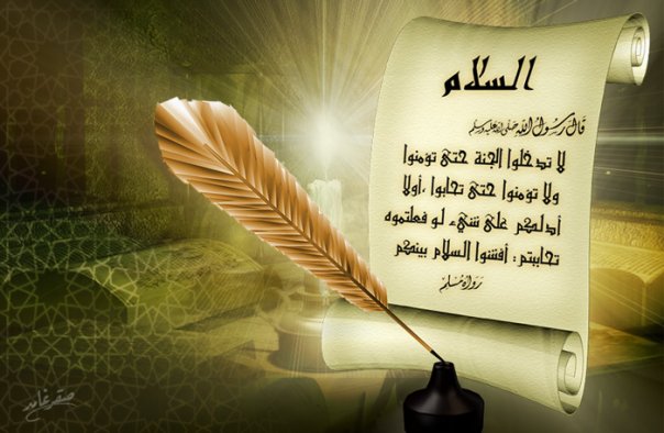 Salam in Arabic