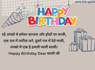 Sister in law Birthday Wishes Shayari Status Quotes Poetry Thoughts Massage 2 lines Images Photos Download in Hindi and English | साली जी के जन्मदिन पर शायरी स्टेटस कोट्स 2 लाइंस कविता संदेश विशेज इमेज़ फोटोज डाउनलोड इन हिंदी | साली जी को जन्मदिन की बधाई सन्देश Funny | साली जी के जन्मदिन पर शायरी 2 लाइन | Love Funny birthday wishes for Sister In Law | साली जी को जन्मदिन मुबारक शायरी स्टेट्स कोट्स इन संस्कृत। Cute Sali birthday wishes Shayari Status Quotes 2 Lines in Hindi |