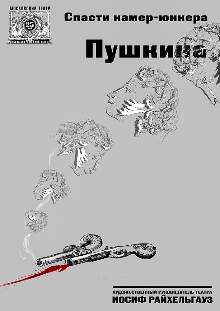 Спасти Камер Юнкера Пушкина Купить Билеты