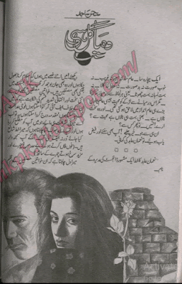 Woh pagal si by Sehar Sajid Online Reading