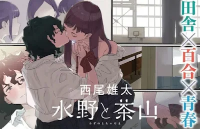 Manga: En diciembre finalizará el yuri Mizuno yo Chayama de Yuhta Nishio 