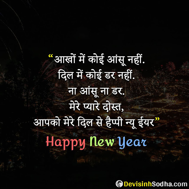 happy new year quotes in hindi
