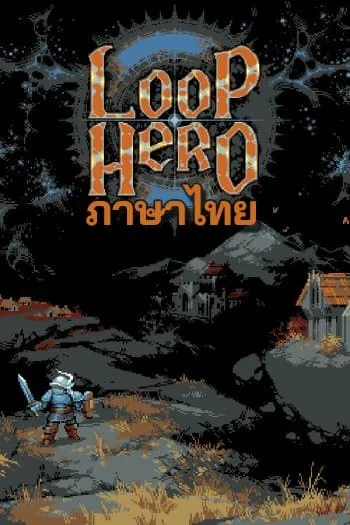 โหลดเกม Loop Hero ภาษาไทย