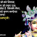 मटकी को थोडा ऊपर चढाके.. कृष्णा के जैसे मुरली बजा के - Happy Krishna Janmashtami