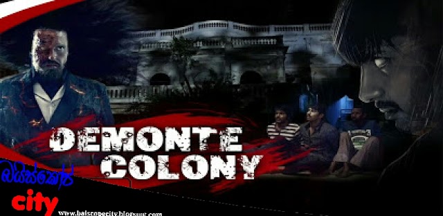 Demonte Colony:හොල්මන් බංගලාව (2015) සිංහල හඩකැවූ චිත්‍රපටය HD