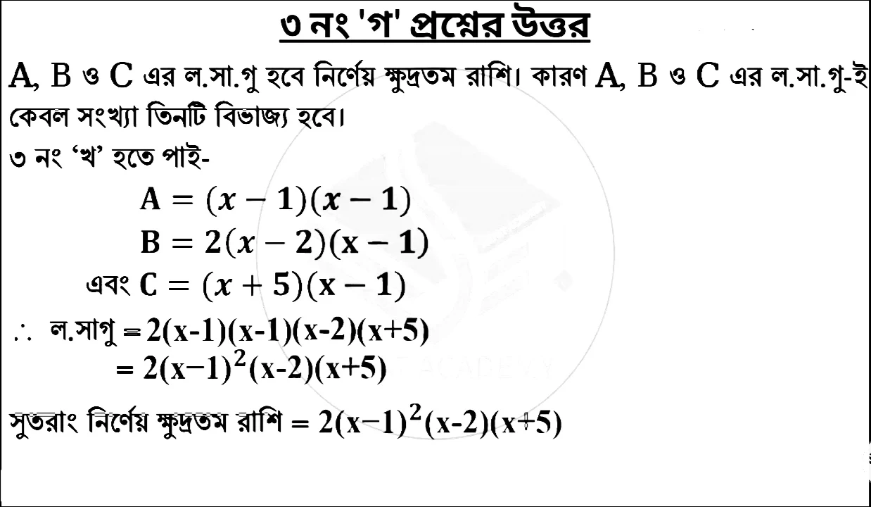 ৮ম শ্রেণির ১৩তম সপ্তাহের এসাইনমেন্ট ২০২১ উত্তর /সমাধান গণিত (এসাইনমেন্ট ৩) |অষ্টম / ৮ম শ্রেণির ১৩ তম সপ্তাহের গণিত এসাইনমেন্ট সমাধান ২০২১