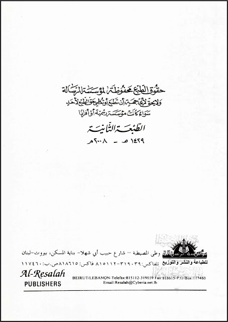 بالوثائق المصورة || بسندٍ معتبر عن الإمام الحسن (ع): أمير المؤمنين (ع) ما سبقه الأولون بعلم ولا يدركه الآخرون