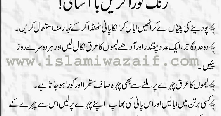 Rang Gora Karne  Ki Tips In Urdu IslamiWazaif